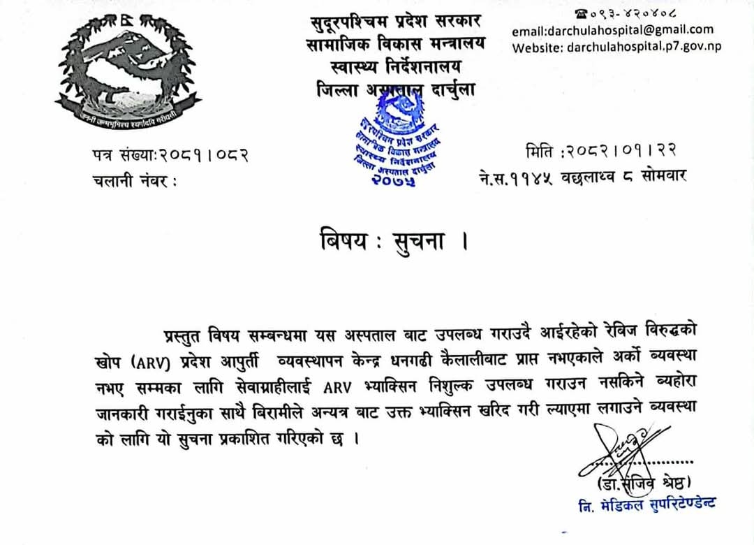 Sarathi Khabar